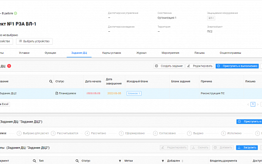 Отслеживание статусов заданий ДЦ по каждому устройству РЗА (контроль выполнения расчетов и заданий)