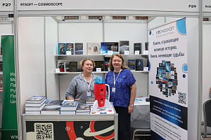 «Космоскоп» на 39-й Московской международной книжной ярмарке