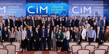 Эксперты «РТСофт – Смарт Грид» приняли участие в конференции CIM-2025