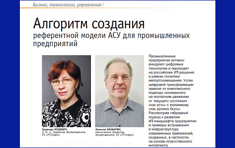 Алгоритм создания референтной модели АСУ для промышленных предприятий