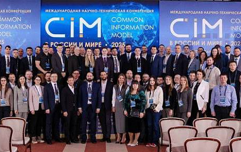 Эксперты «РТСофт – Смарт Грид» приняли участие в конференции CIM-2025